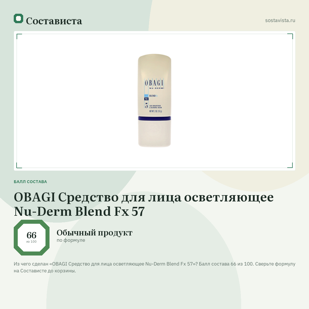 OBAGI Средство для лица осветляющее Nu-Derm Blend Fx 57: балл состава 66 из 100 — Состависта