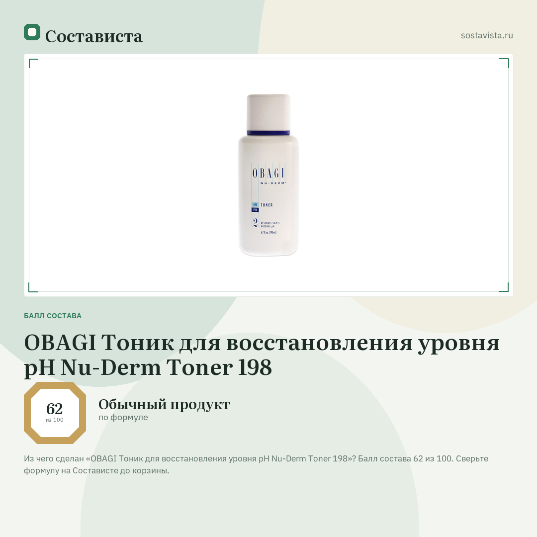 OBAGI Тоник для восстановления уровня pH Nu-Derm Toner 198: балл состава 62 из 100 — Состависта