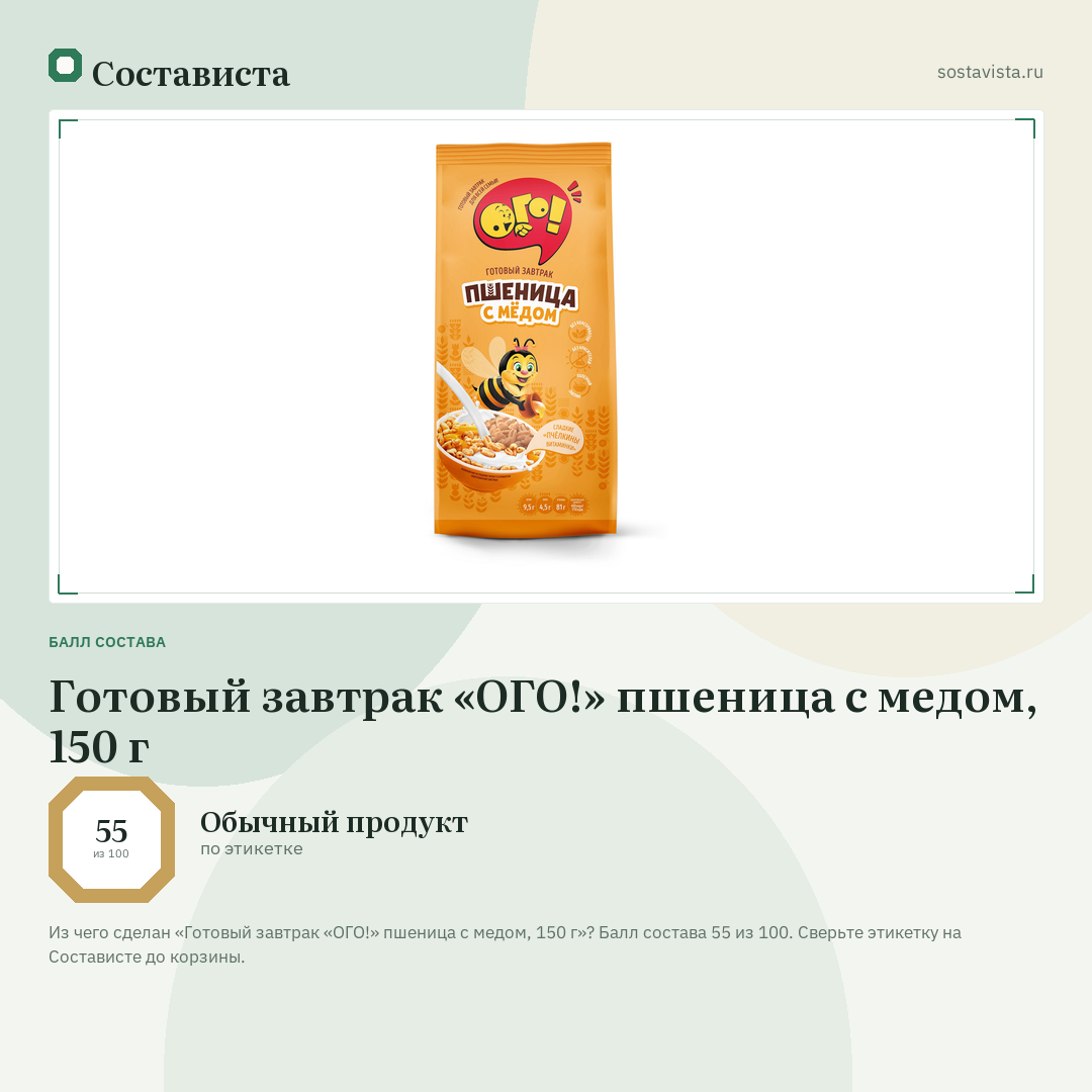 Готовый завтрак «ОГО!» пшеница с медом, 150 г: балл состава 55 из 100 — Состависта