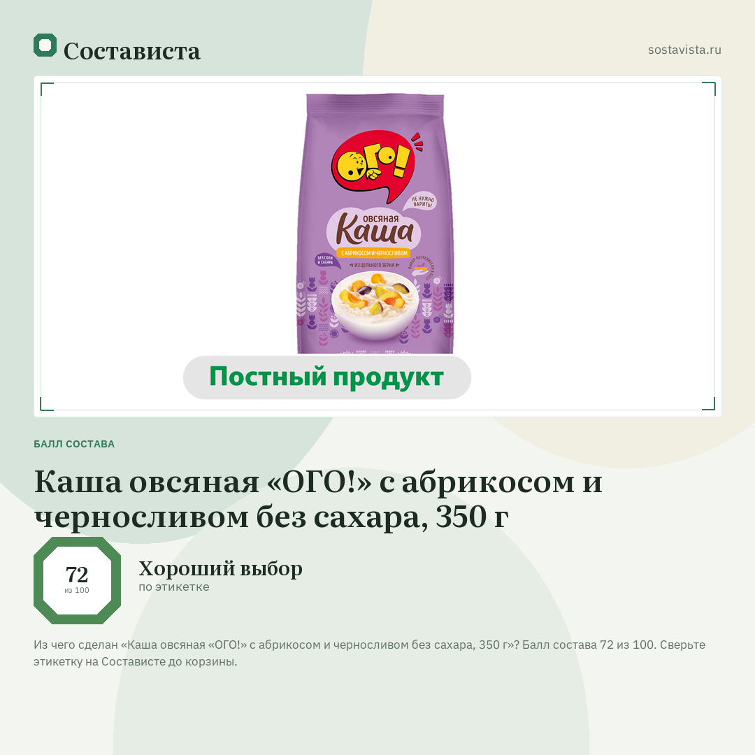 Каша овсяная «ОГО!» с абрикосом и черносливом без сахара, 350 г: балл состава 72 из 100 — Состависта