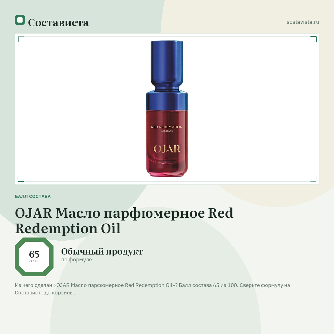 OJAR Масло парфюмерное Red Redemption Oil: балл состава 65 из 100 — Состависта
