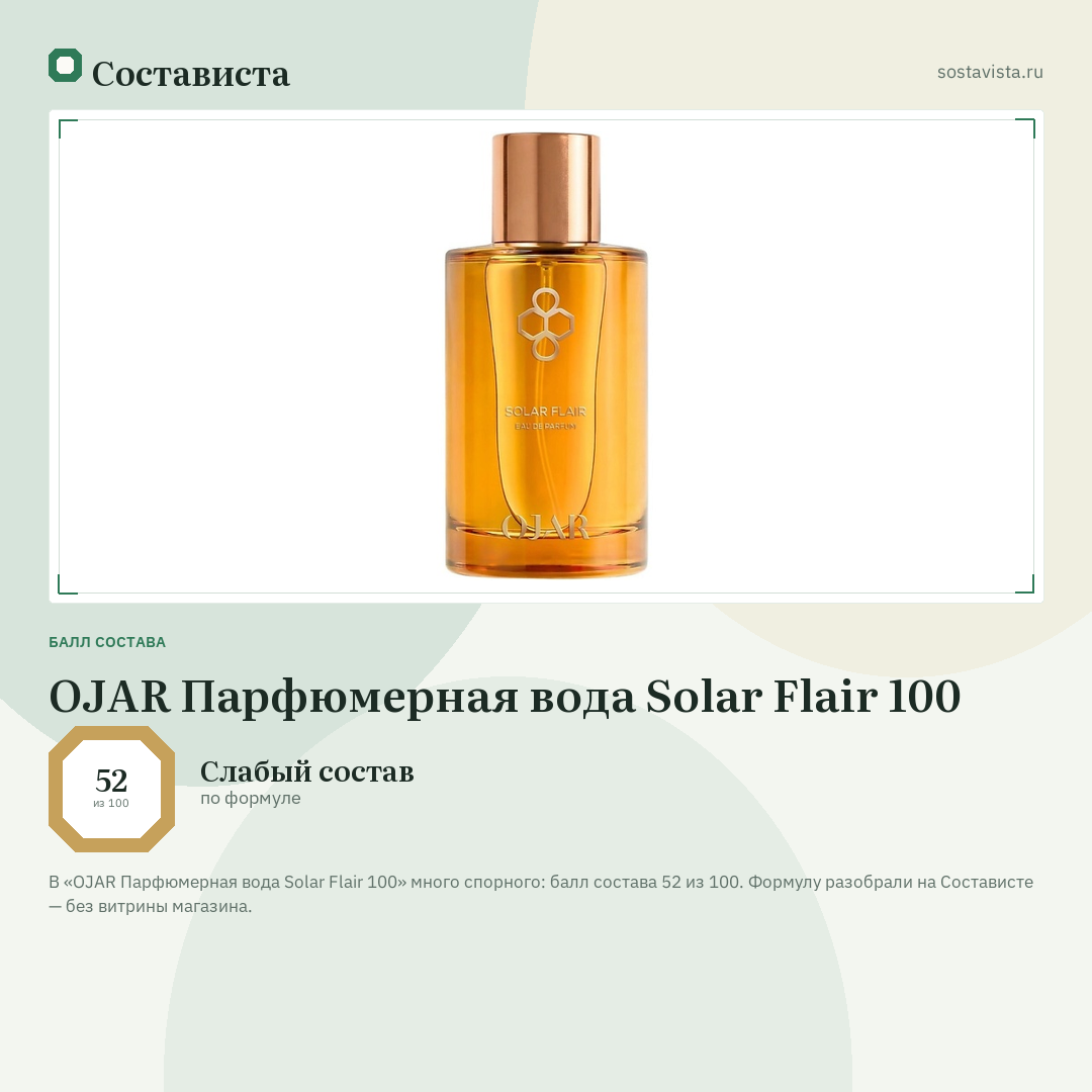OJAR Парфюмерная вода Solar Flair 100: балл состава 52 из 100 — Состависта