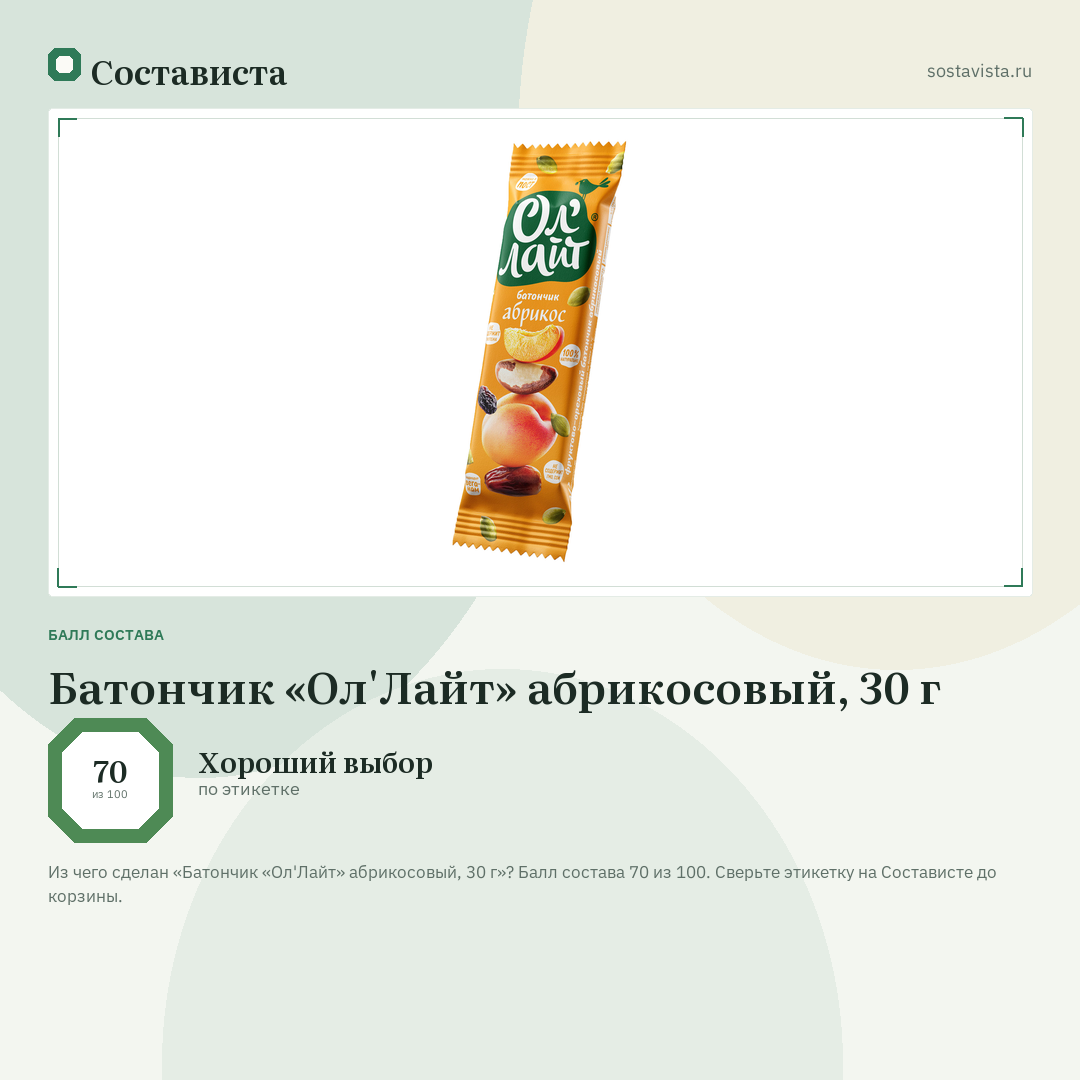 Батончик «Ол'Лайт» абрикосовый, 30 г: балл состава 70 из 100 — Состависта