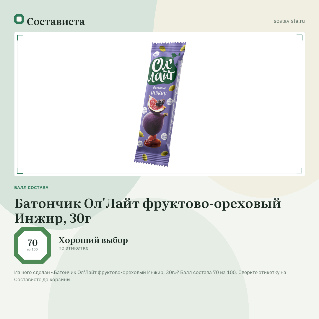 Батончик Ол'Лайт фруктово-ореховый Инжир, 30г: балл состава 70 из 100 — Состависта