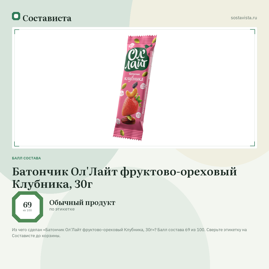 Батончик Ол'Лайт фруктово-ореховый Клубника, 30г: балл состава 69 из 100 — Состависта
