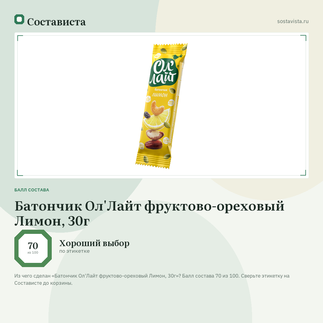 Батончик Ол'Лайт фруктово-ореховый Лимон, 30г: балл состава 70 из 100 — Состависта