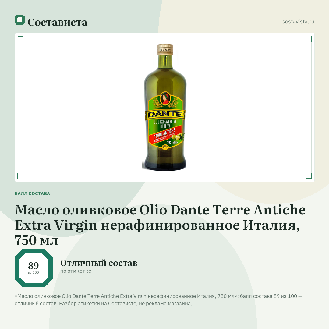 Масло оливковое Olio Dante Terre Antiche Extra Virgin нерафинированное Италия, 750 мл: балл состава 89 из 100 — Состависта