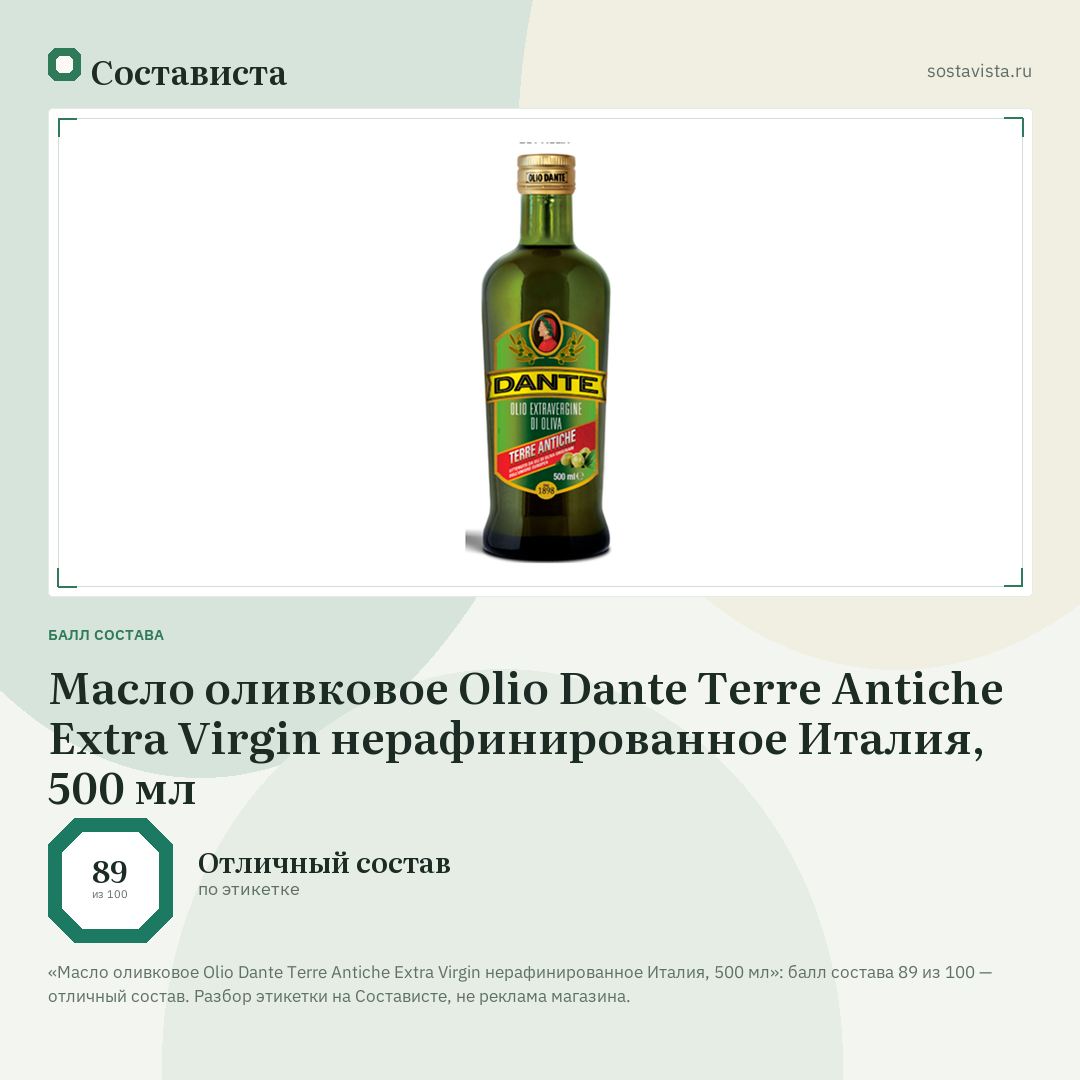 Масло оливковое Olio Dante Terre Antiche Extra Virgin нерафинированное Италия, 500 мл: балл состава 89 из 100 — Состависта