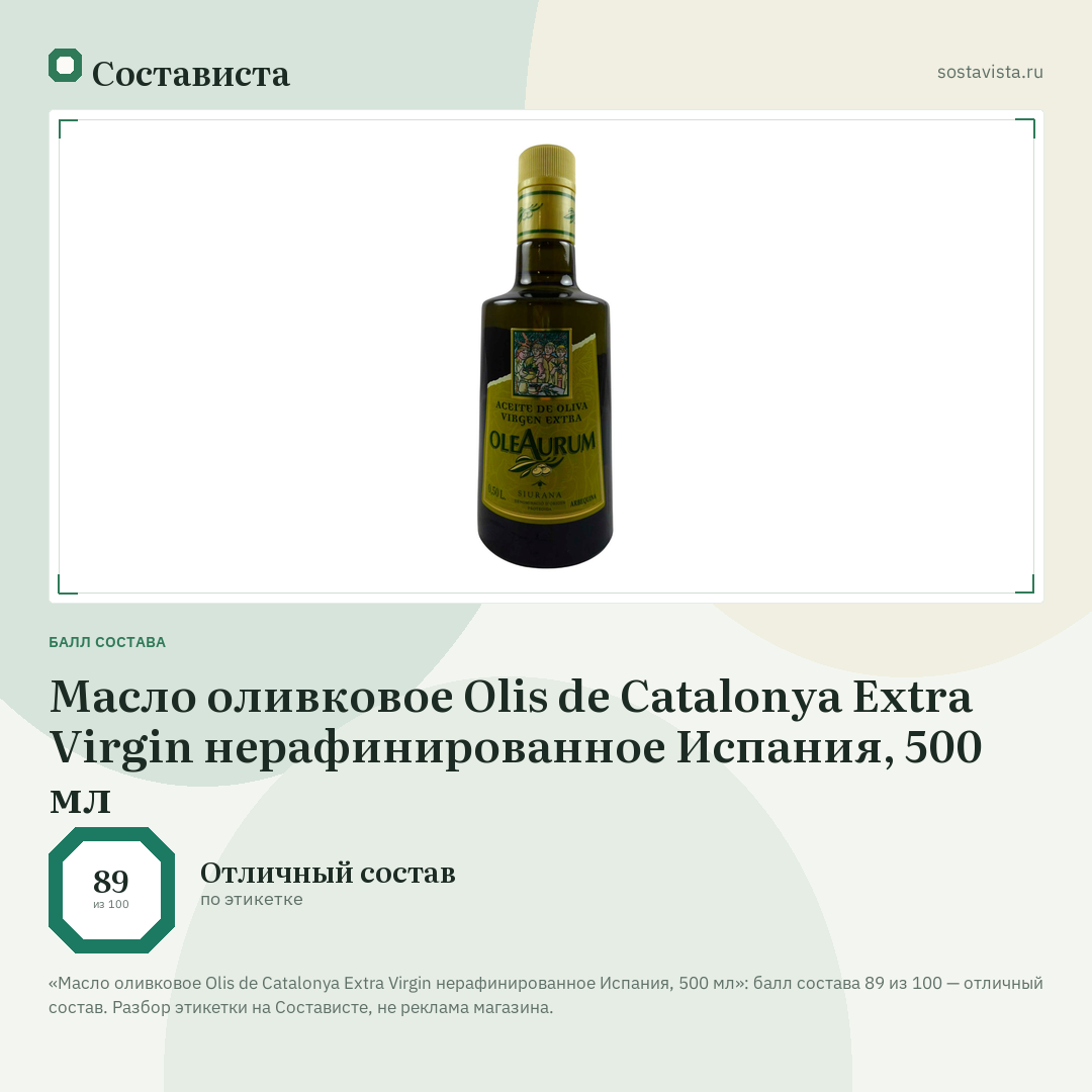 Масло оливковое Olis de Catalonya Extra Virgin нерафинированное Испания, 500 мл: балл состава 89 из 100 — Состависта