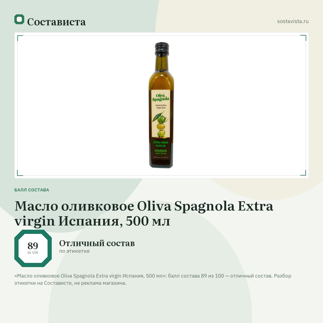 Масло оливковое Oliva Spagnola Extra virgin Испания, 500 мл: балл состава 89 из 100 — Состависта