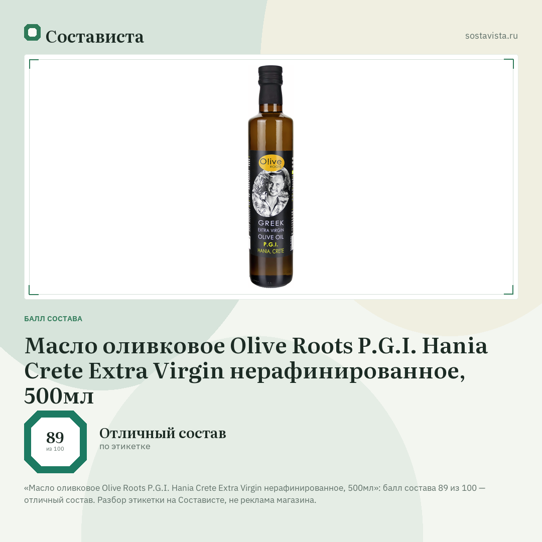 Масло оливковое Olive Roots P.G.I. Hania Crete Extra Virgin нерафинированное, 500мл: балл состава 89 из 100 — Состависта