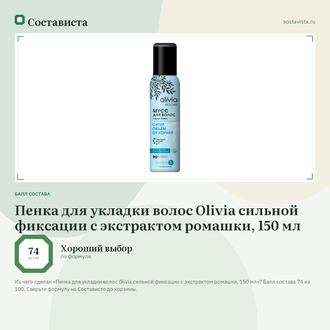 Пенка для укладки волос Olivia сильной фиксации с экстрактом ромашки, 150 мл: балл состава 74 из 100 — Состависта