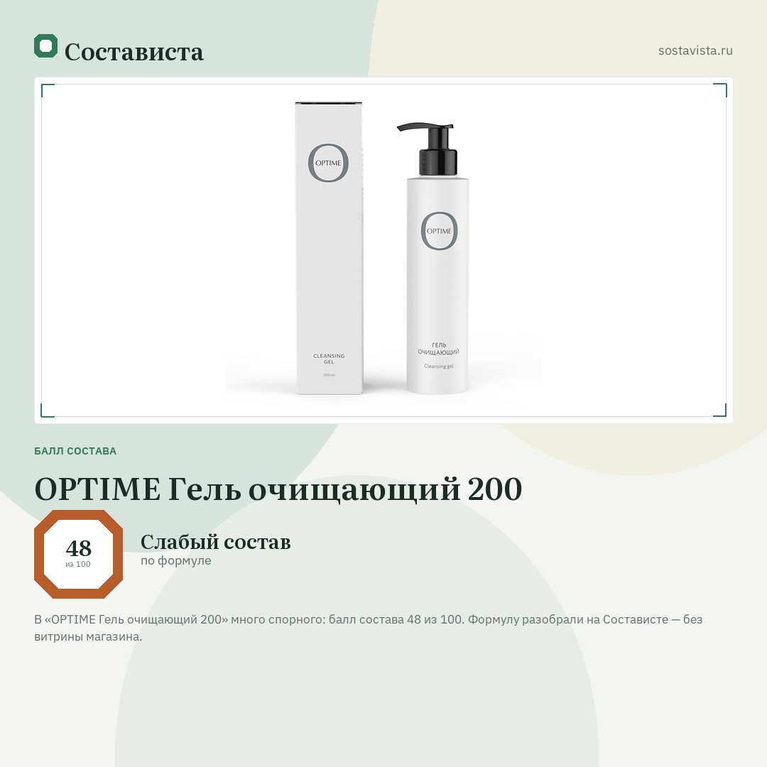 OPTIME Гель очищающий 200: балл состава 48 из 100 — Состависта