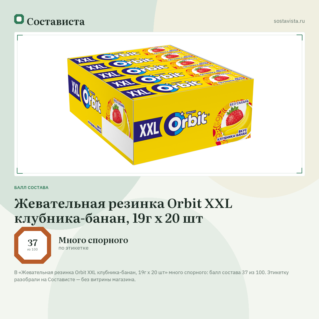 Жевательная резинка Orbit XXL клубника-банан, 19г х 20 шт: балл состава 37 из 100 — Состависта