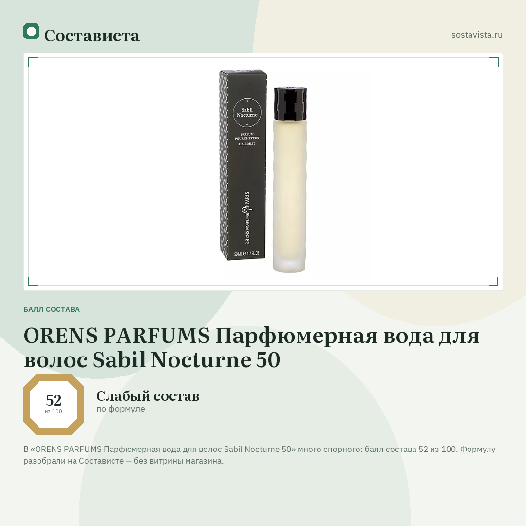 ORENS PARFUMS Парфюмерная вода для волос Sabil Nocturne 50: балл состава 52 из 100 — Состависта