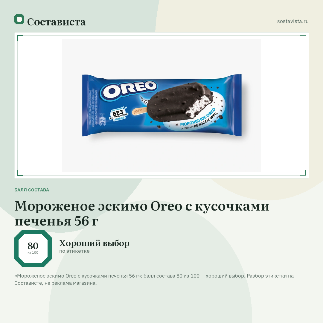 Мороженое эскимо Oreo с кусочками печенья 56 г: балл состава 80 из 100 — Состависта