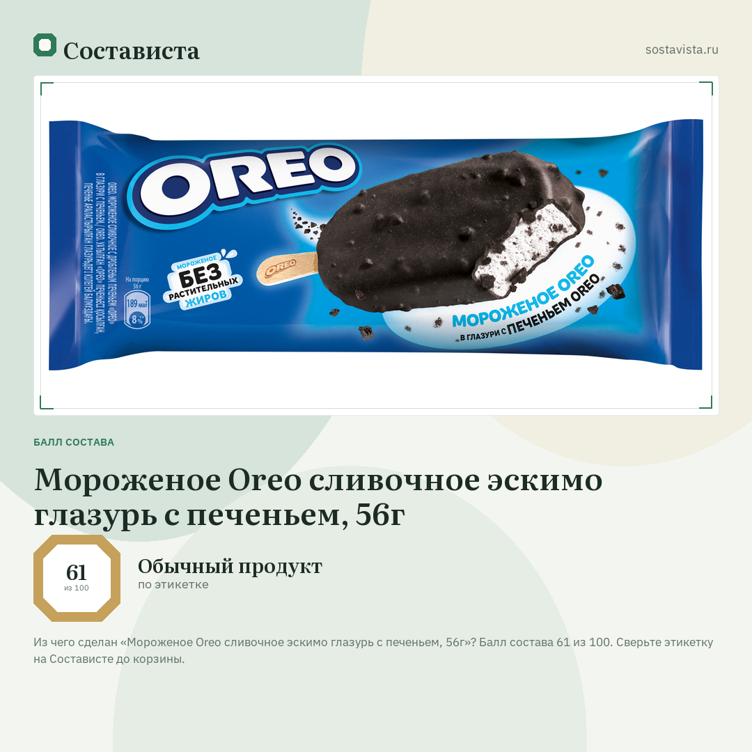Мороженое Oreo сливочное эскимо глазурь с печеньем, 56г: балл состава 61 из 100 — Состависта