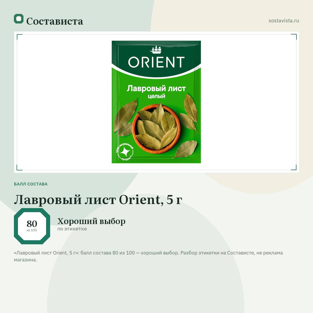 Лавровый лист Orient, 5 г: балл состава 80 из 100 — Состависта
