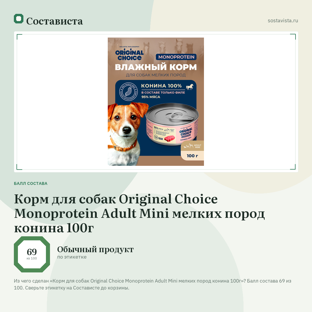 Корм для собак Original Choice Monoprotein Adult Mini мелких пород конина 100г: балл состава 69 из 100 — Состависта