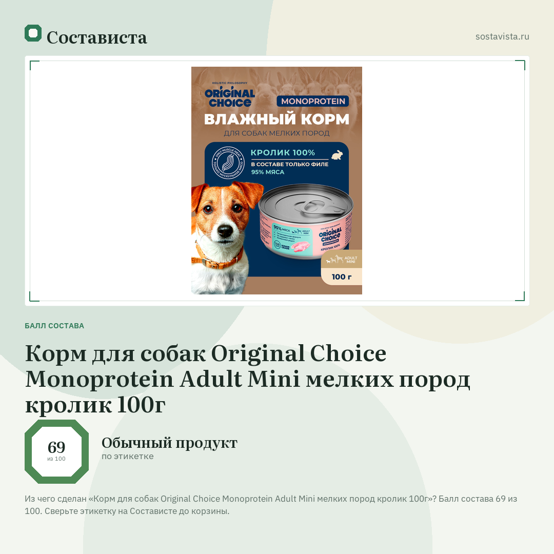 Корм для собак Original Choice Monoprotein Adult Mini мелких пород кролик 100г: балл состава 69 из 100 — Состависта