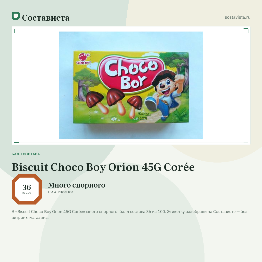 Biscuit Choco Boy Orion 45G Corée: балл состава 36 из 100 — Состависта