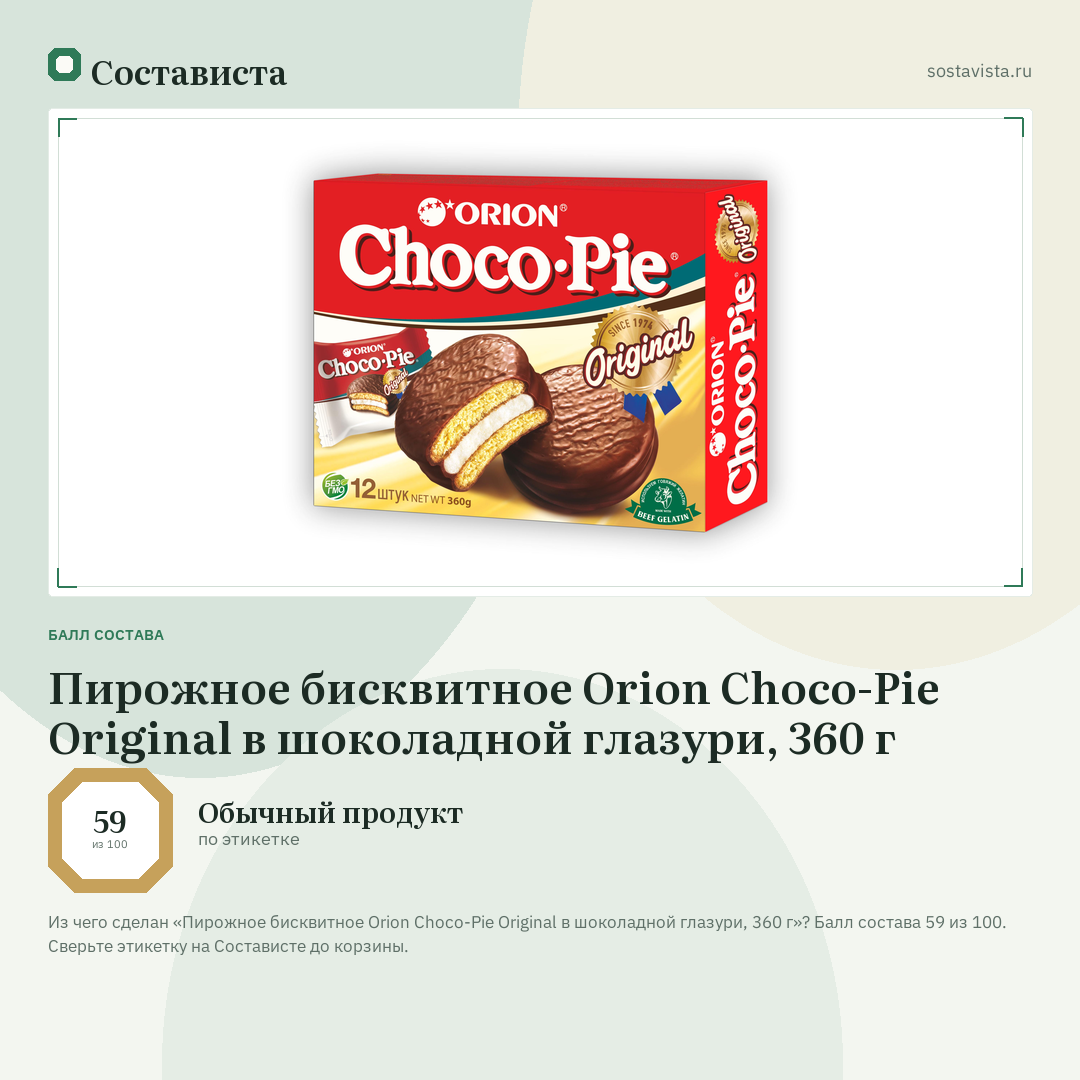 Пирожное бисквитное Orion Choco-Pie Original в шоколадной глазури, 360 г: балл состава 59 из 100 — Состависта