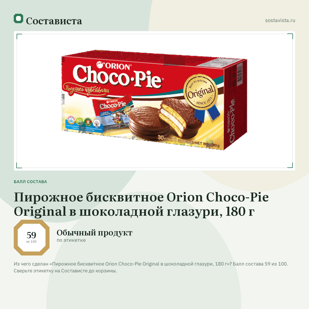 Пирожное бисквитное Orion Choco-Pie Original в шоколадной глазури, 180 г: балл состава 59 из 100 — Состависта