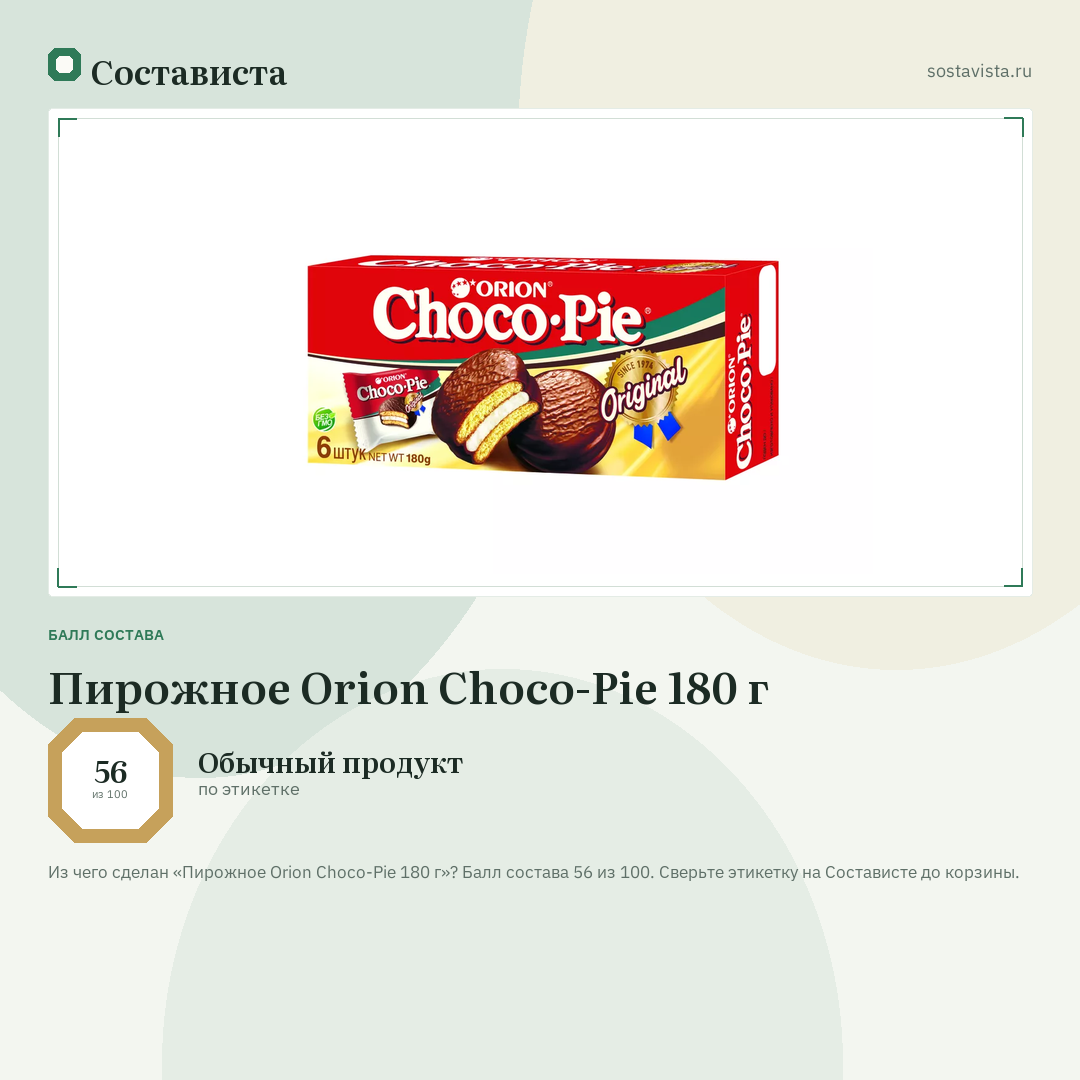 Пирожное Orion Choco-Pie 180 г: балл состава 56 из 100 — Состависта