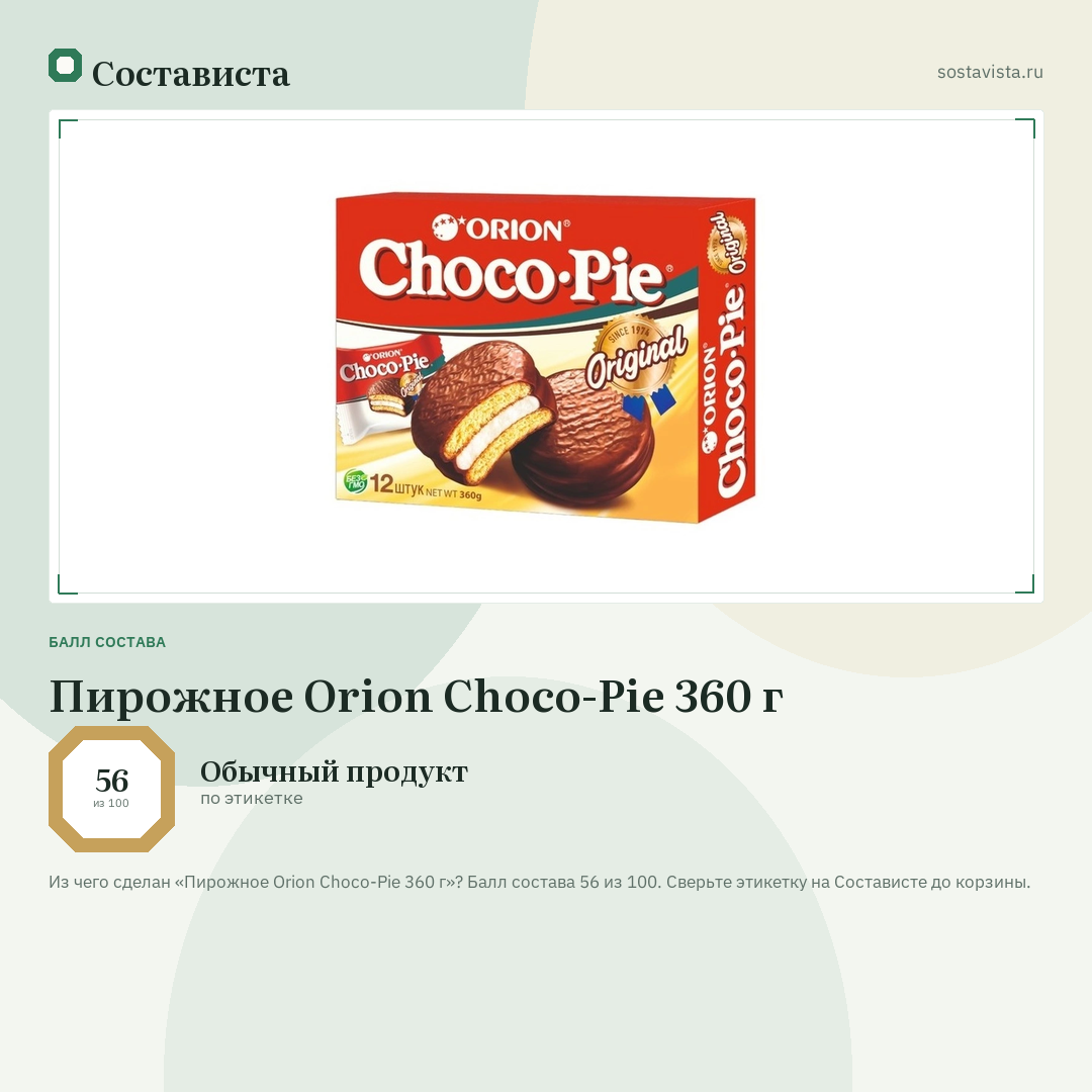 Пирожное Orion Choco-Pie 360 г: балл состава 56 из 100 — Состависта