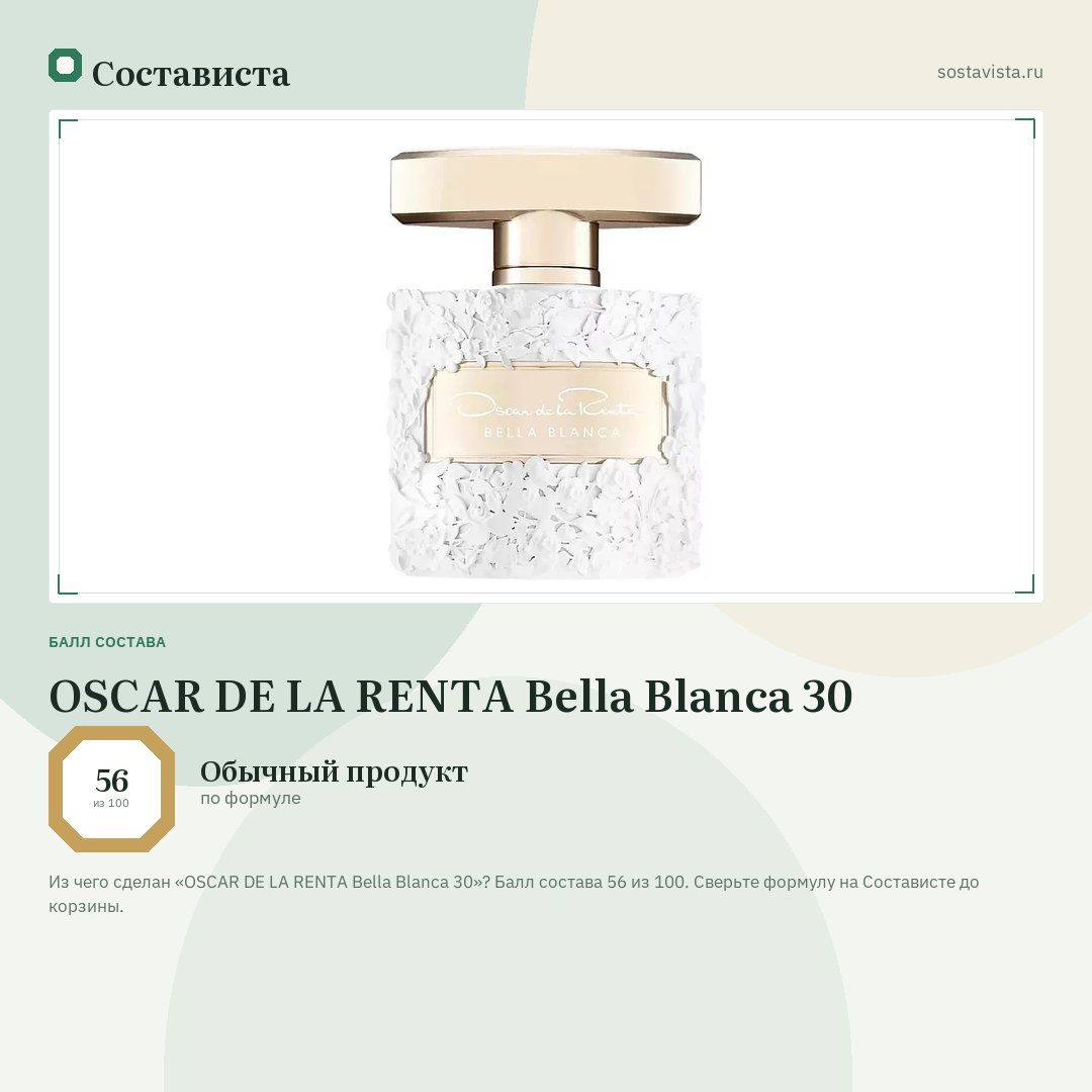 OSCAR DE LA RENTA Bella Blanca 30: балл состава 56 из 100 — Состависта