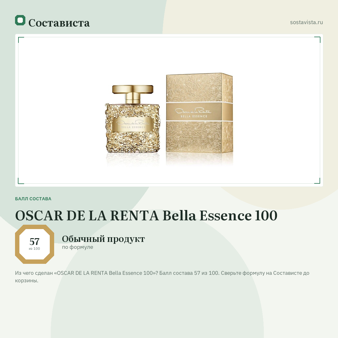 OSCAR DE LA RENTA Bella Essence 100: балл состава 57 из 100 — Состависта