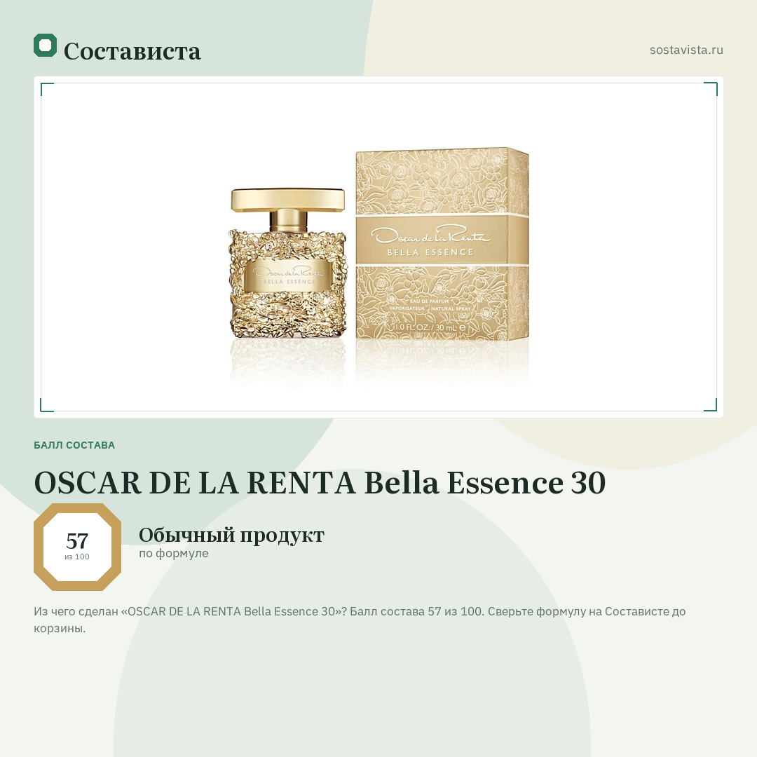 OSCAR DE LA RENTA Bella Essence 30: балл состава 57 из 100 — Состависта