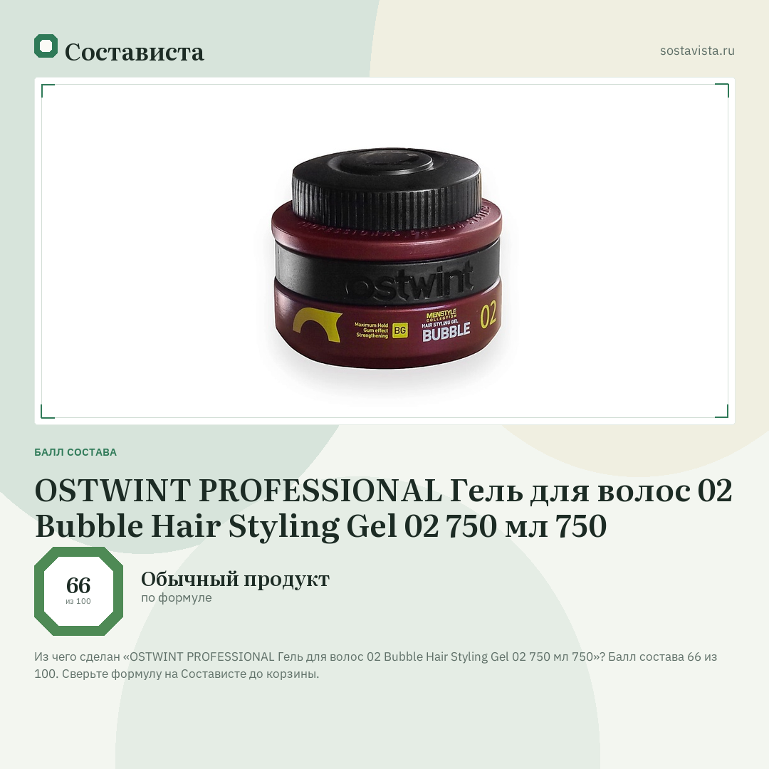 OSTWINT PROFESSIONAL Гель для волос 02 Bubble Hair Styling Gel 02 750 мл 750: балл состава 66 из 100 — Состависта