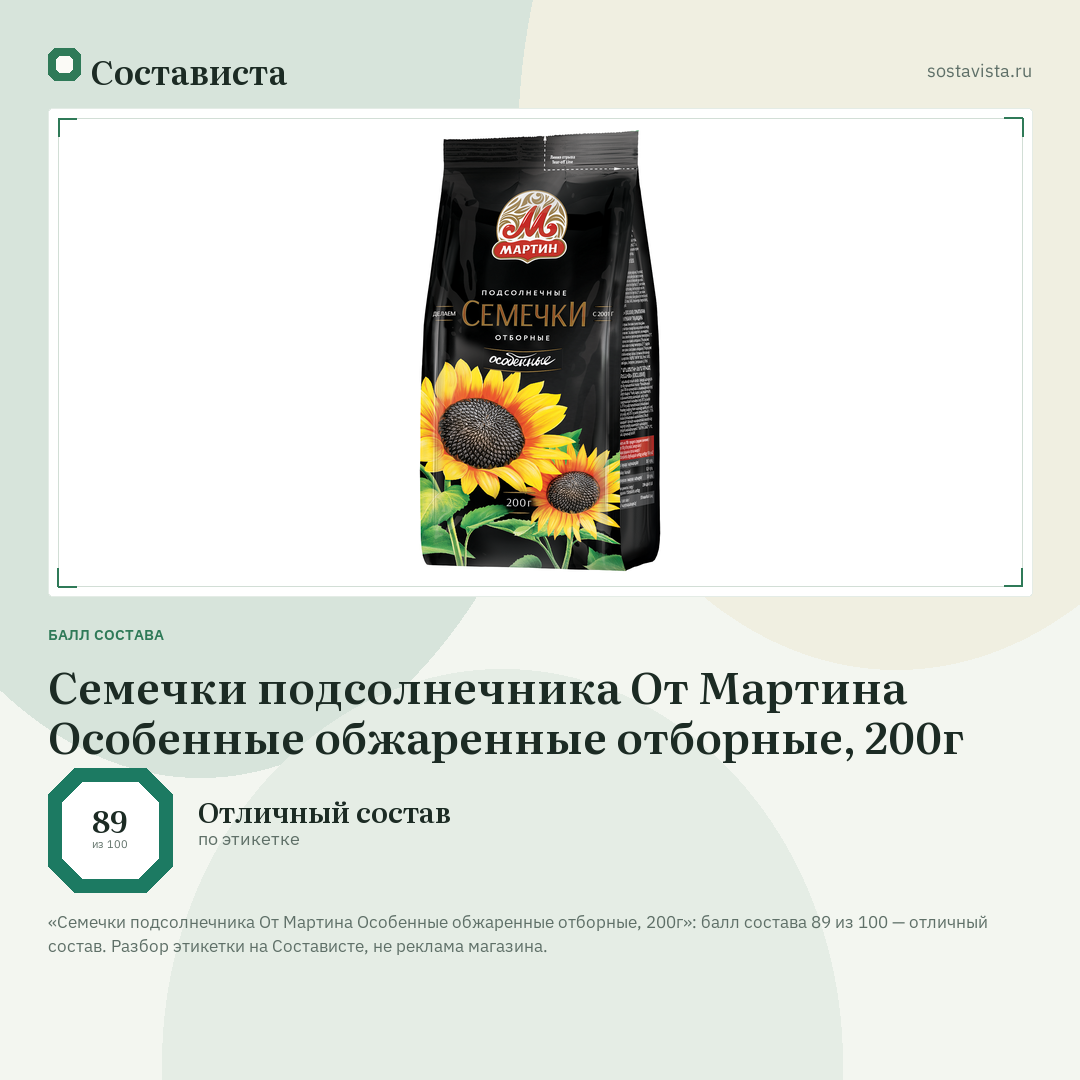 Семечки подсолнечника От Мартина Особенные обжаренные отборные, 200г: балл состава 89 из 100 — Состависта