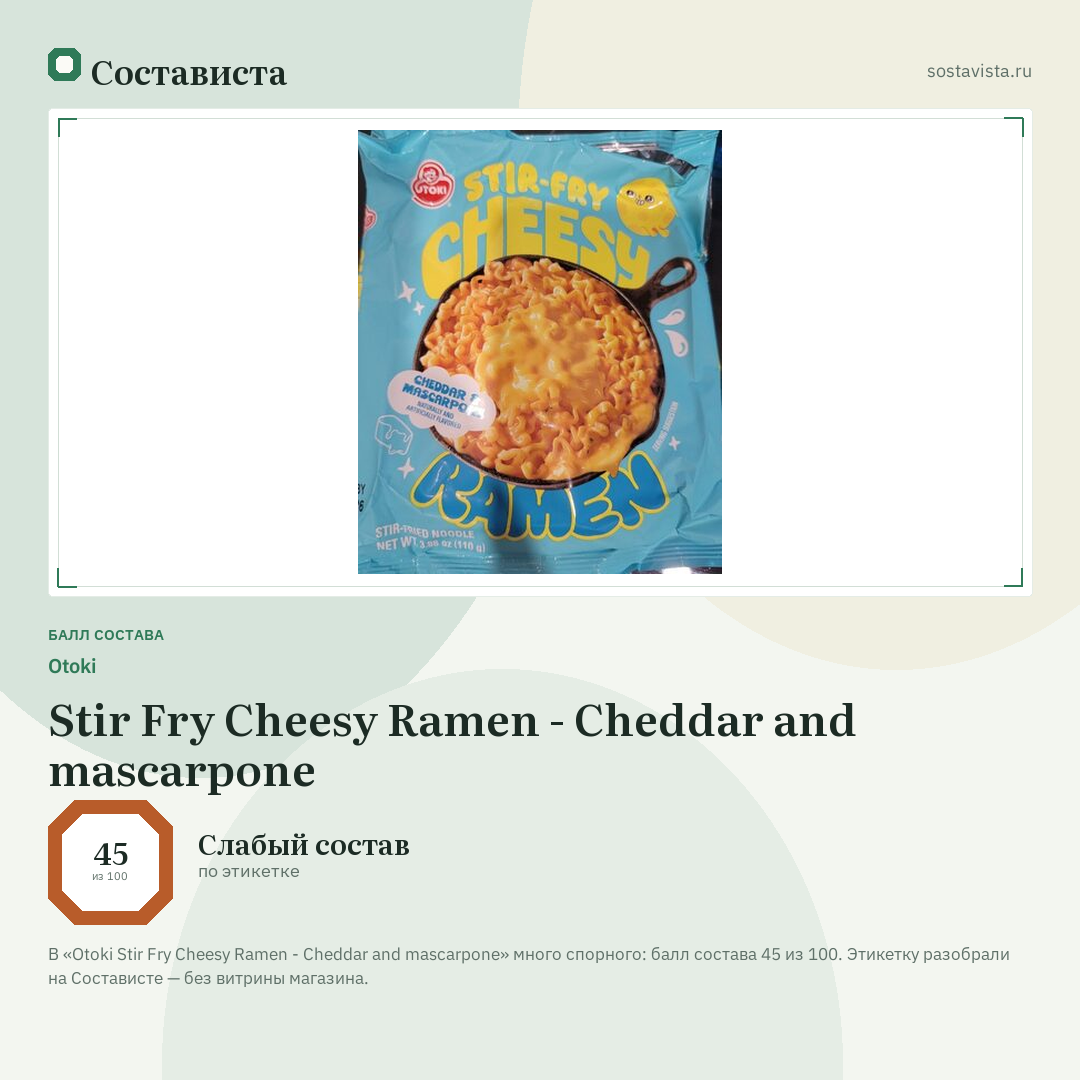 Otoki Stir Fry Cheesy Ramen - Cheddar and mascarpone: балл состава 45 из 100 — Состависта
