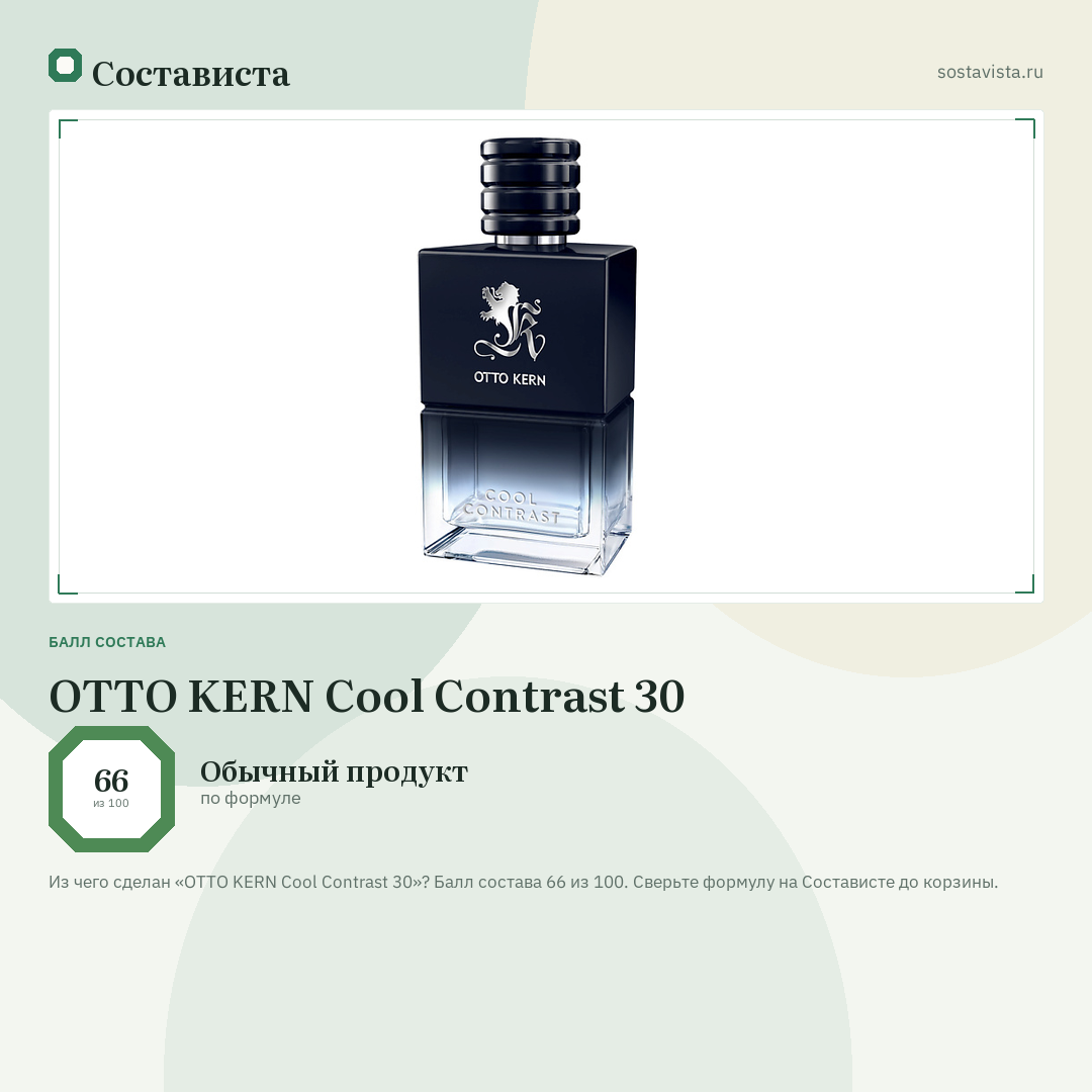 OTTO KERN Cool Contrast 30: балл состава 66 из 100 — Состависта