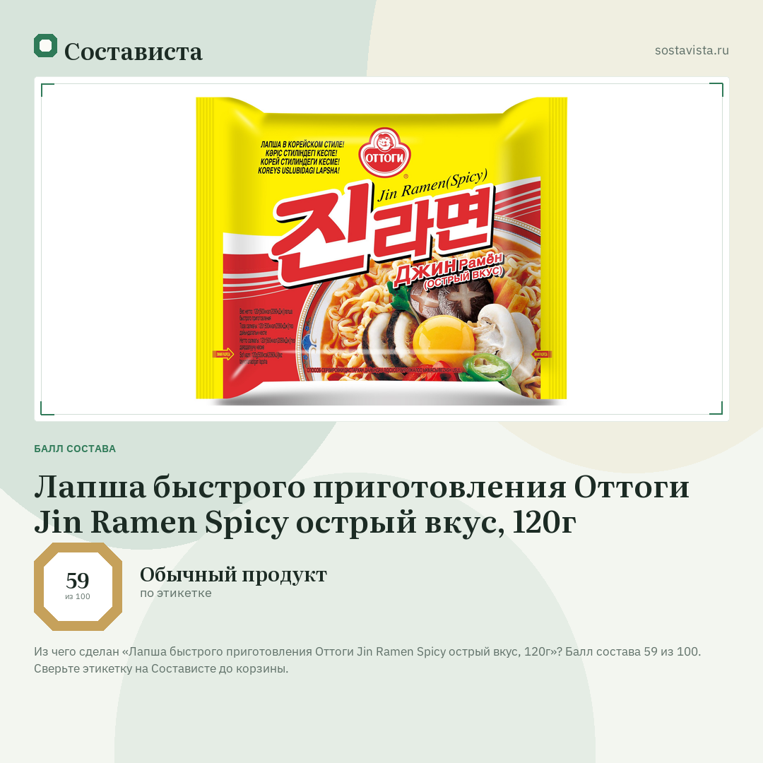 Лапша быстрого приготовления Оттоги Jin Ramen Spicy острый вкус, 120г: балл состава 59 из 100 — Состависта