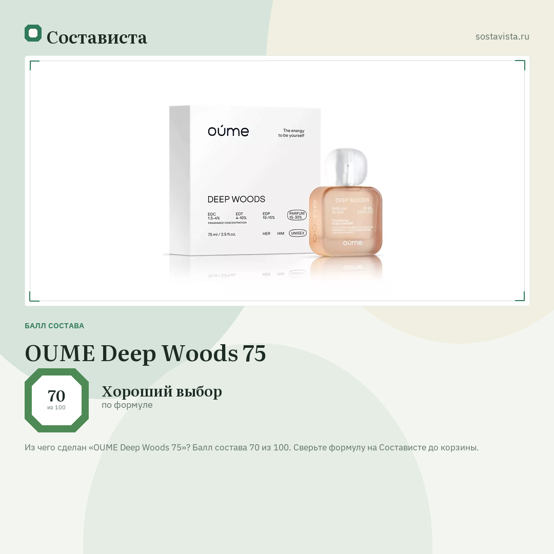 OUME Deep Woods 75: балл состава 70 из 100 — Состависта