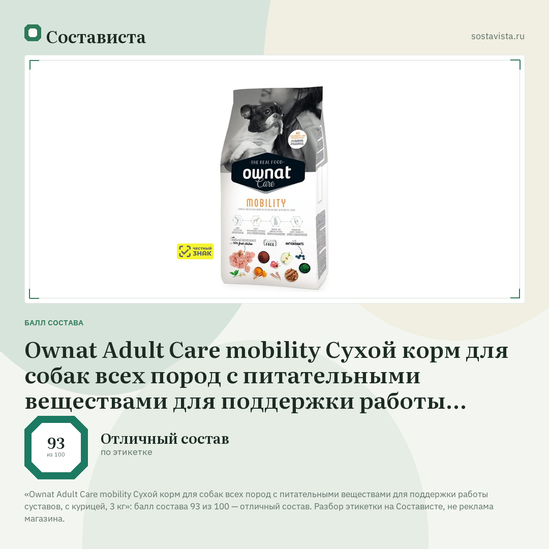 Ownat Adult Care mobility Сухой корм для собак всех пород с питательными веществами для поддержки работы суставов, с курицей, 3 кг: балл состава 93 из 100 — Состависта