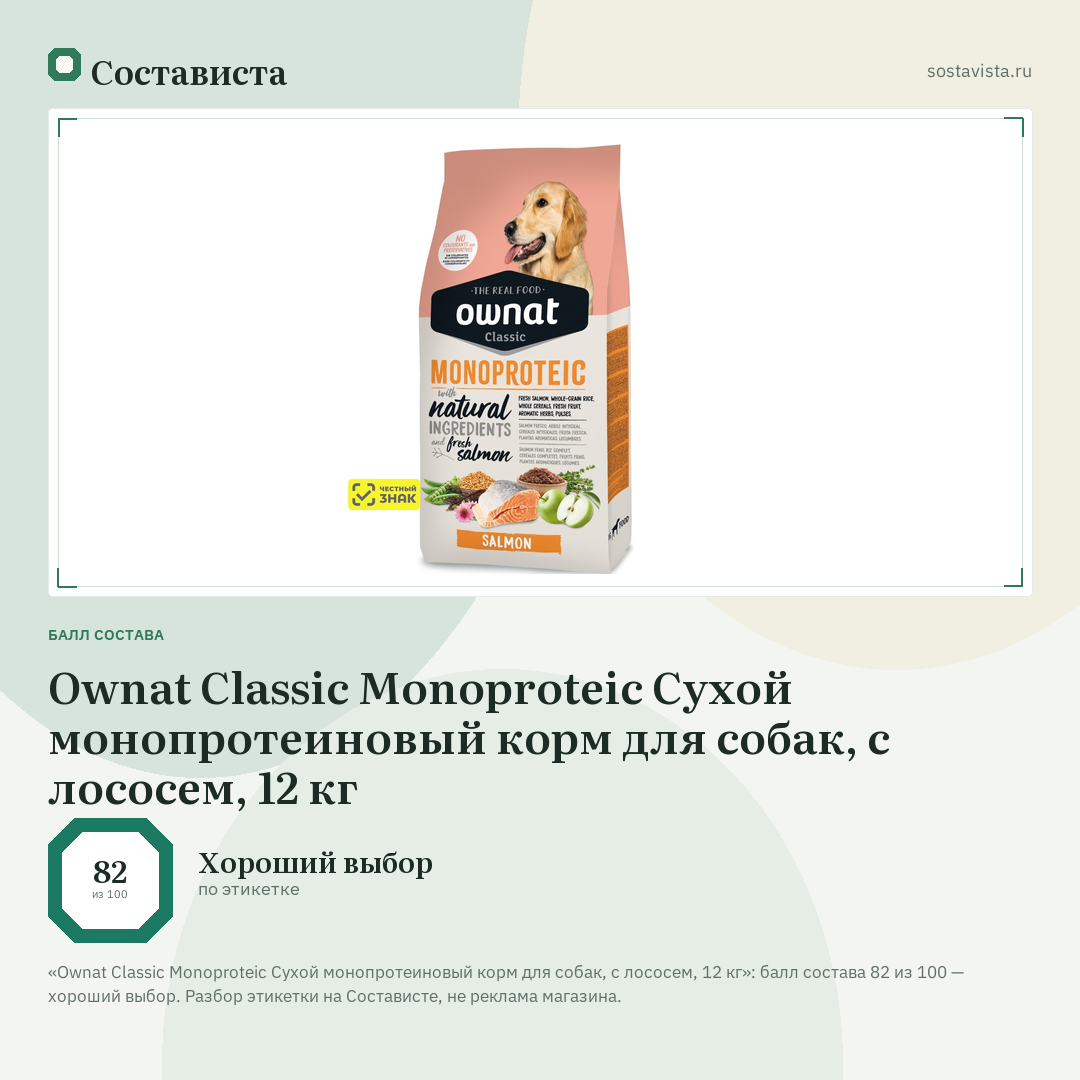Ownat Classic Monoproteic Сухой монопротеиновый корм для собак, с лососем, 12 кг: балл состава 82 из 100 — Состависта