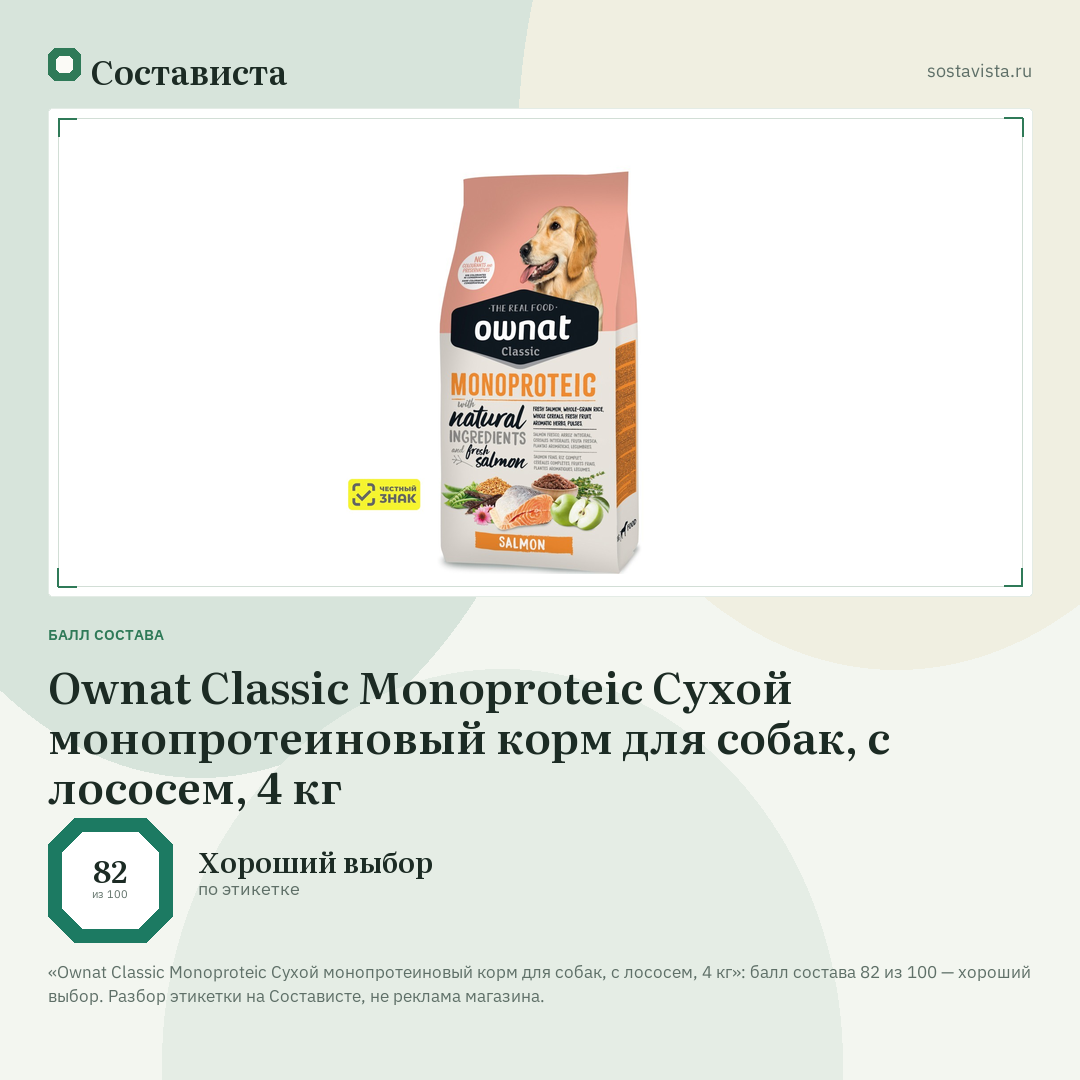 Ownat Classic Monoproteic Сухой монопротеиновый корм для собак, с лососем, 4 кг: балл состава 82 из 100 — Состависта