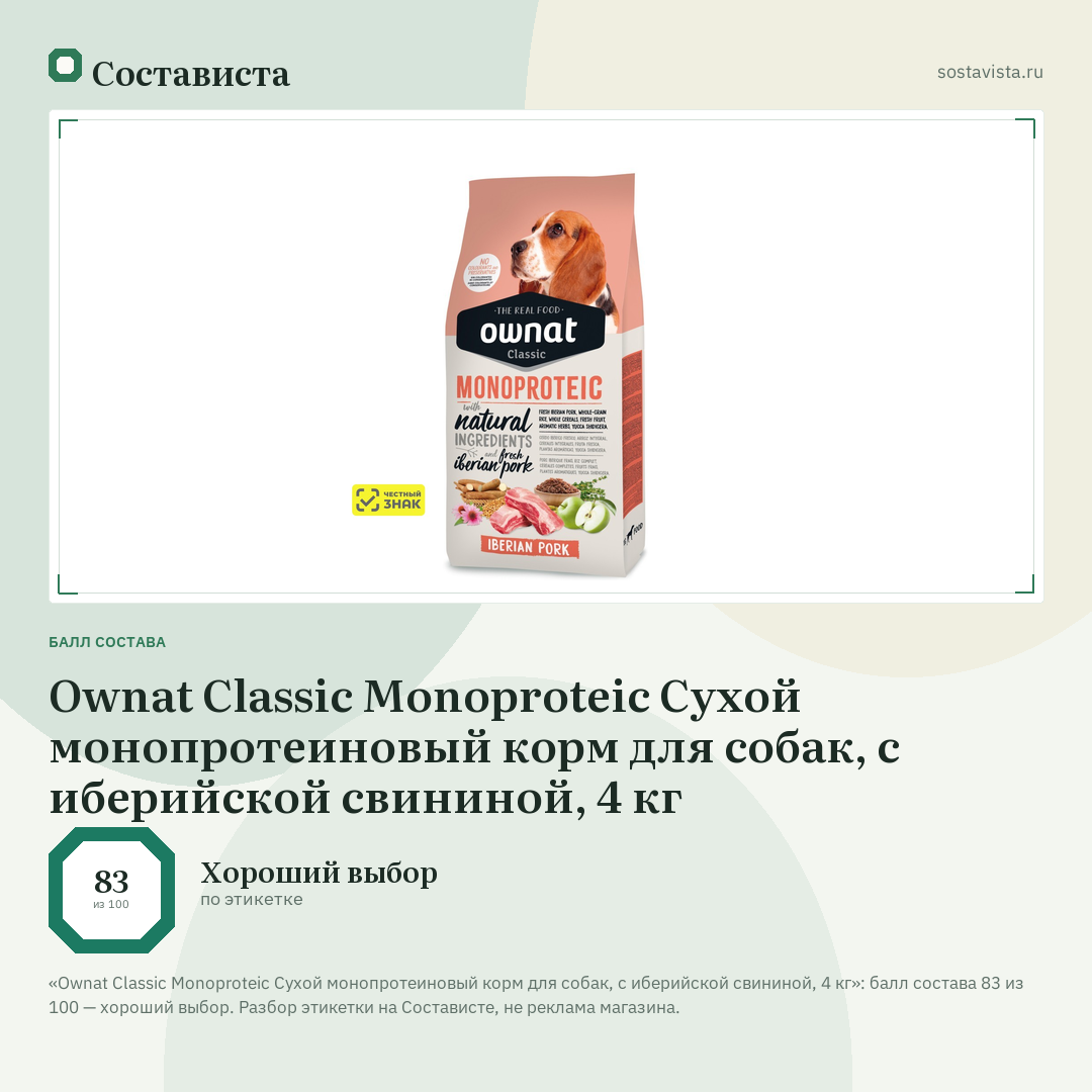 Ownat Classic Monoproteic Сухой монопротеиновый корм для собак, с иберийской свининой, 4 кг: балл состава 83 из 100 — Состависта