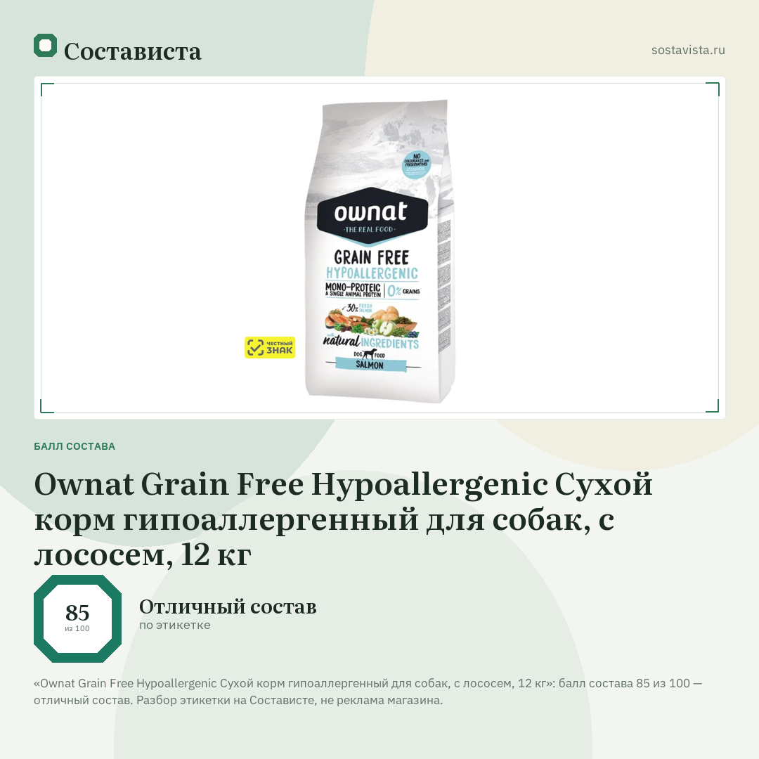 Ownat Grain Free Hypoallergenic Сухой корм гипоаллергенный для собак, с лососем, 12 кг: балл состава 85 из 100 — Состависта