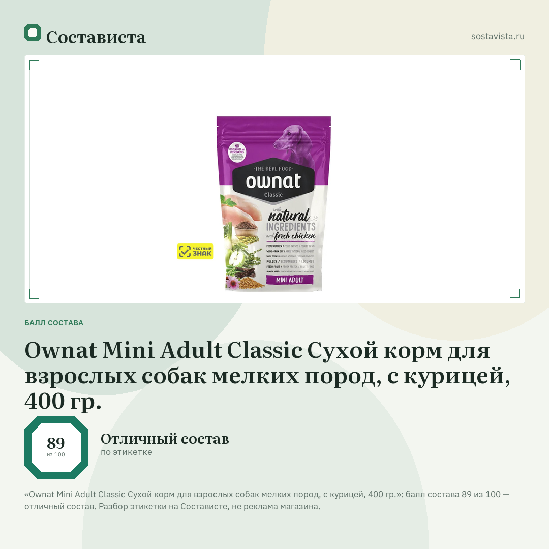 Ownat Mini Adult Classic Сухой корм для взрослых собак мелких пород, с курицей, 400 гр.: балл состава 89 из 100 — Состависта