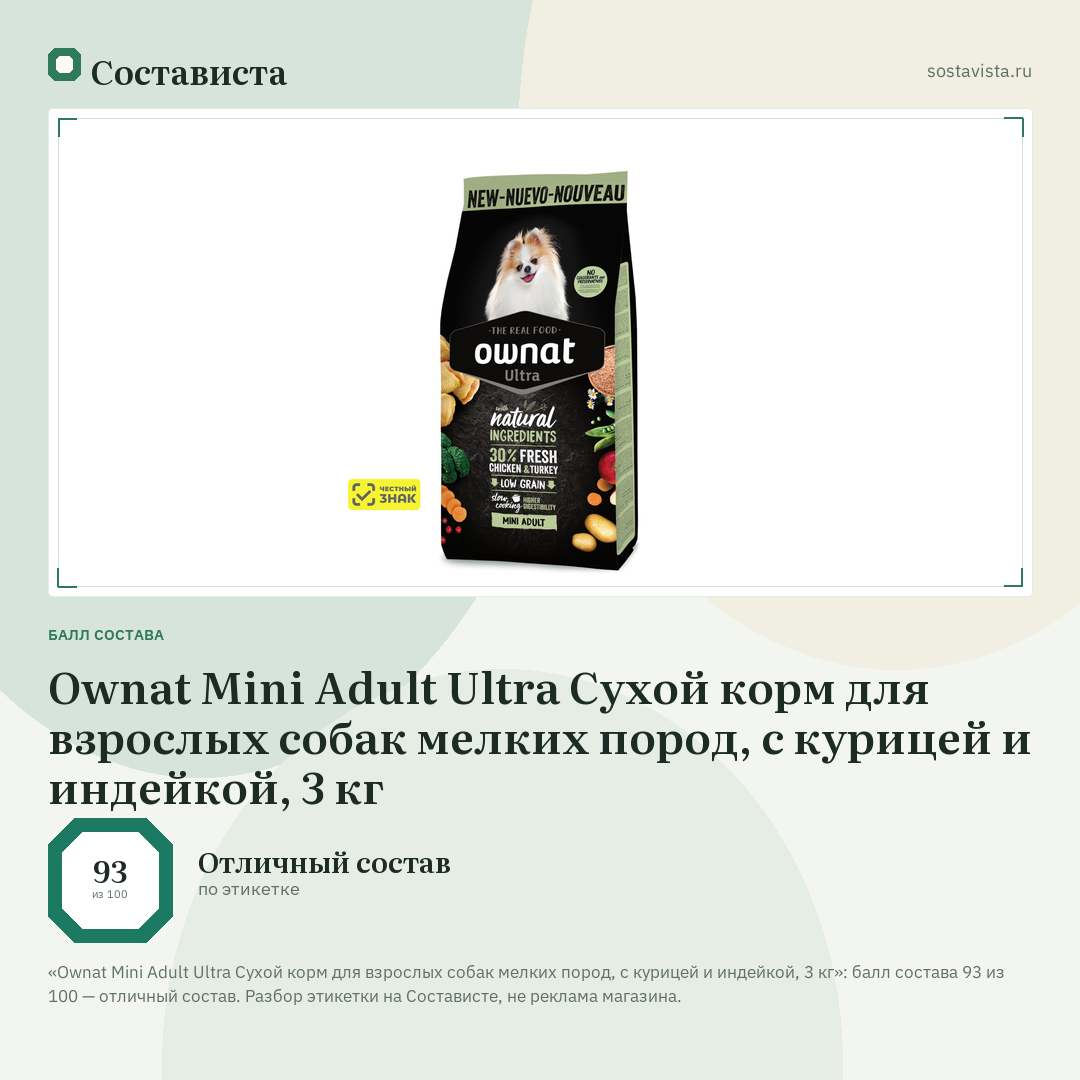 Ownat Mini Adult Ultra Сухой корм для взрослых собак мелких пород, с курицей и индейкой, 3 кг: балл состава 93 из 100 — Состависта