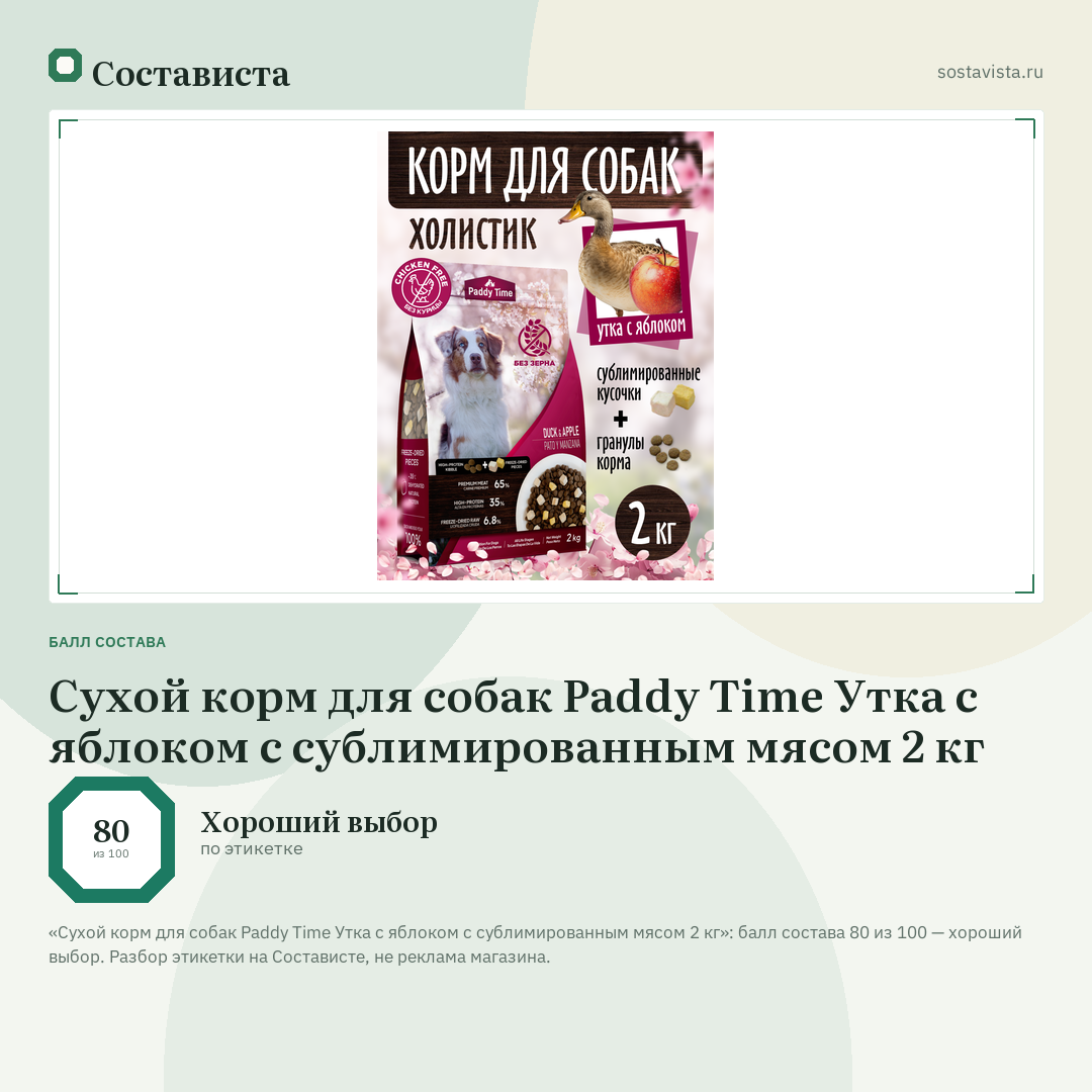 Сухой корм для собак Paddy Time Утка с яблоком с сублимированным мясом 2 кг: балл состава 80 из 100 — Состависта