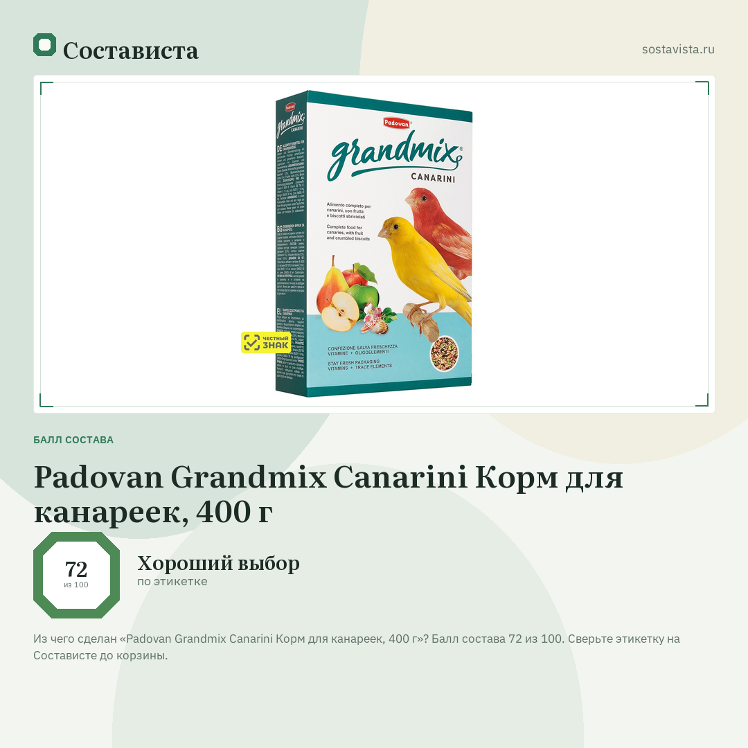 Padovan Grandmix Canarini Корм для канареек, 400 г: балл состава 72 из 100 — Состависта