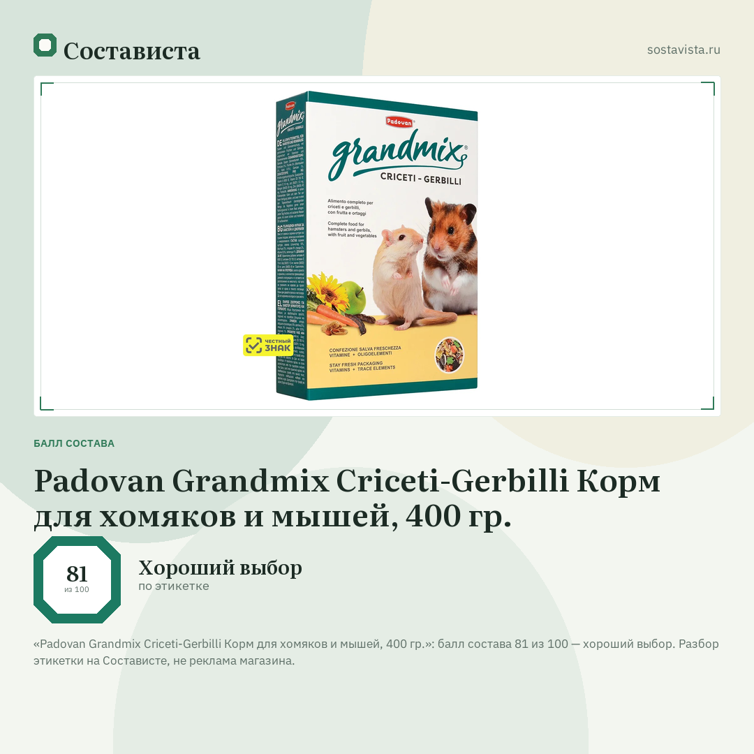 Padovan Grandmix Criceti-Gerbilli Корм для хомяков и мышей, 400 гр.: балл состава 81 из 100 — Состависта