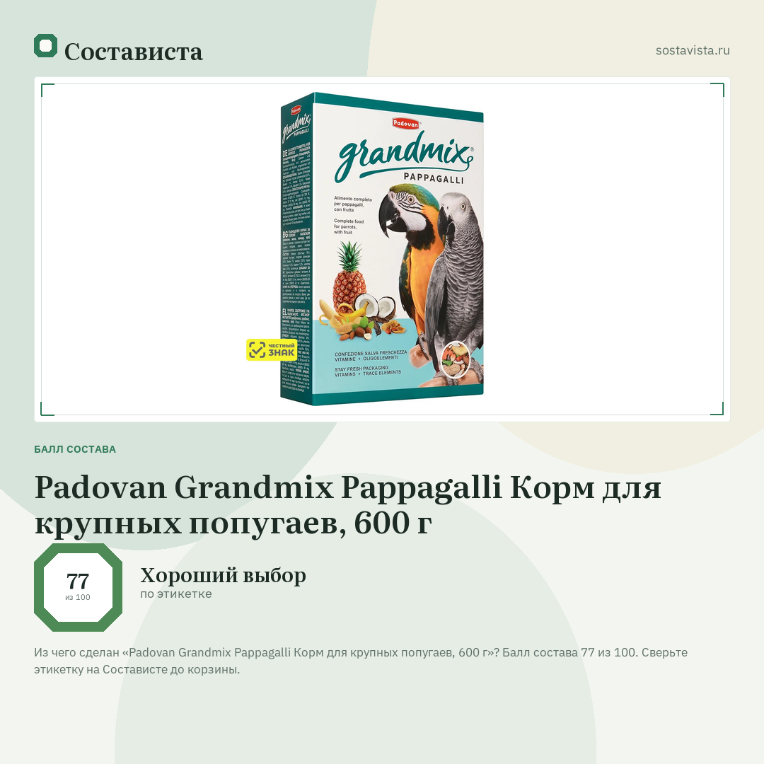 Padovan Grandmix Pappagalli Корм для крупных попугаев, 600 г: балл состава 77 из 100 — Состависта