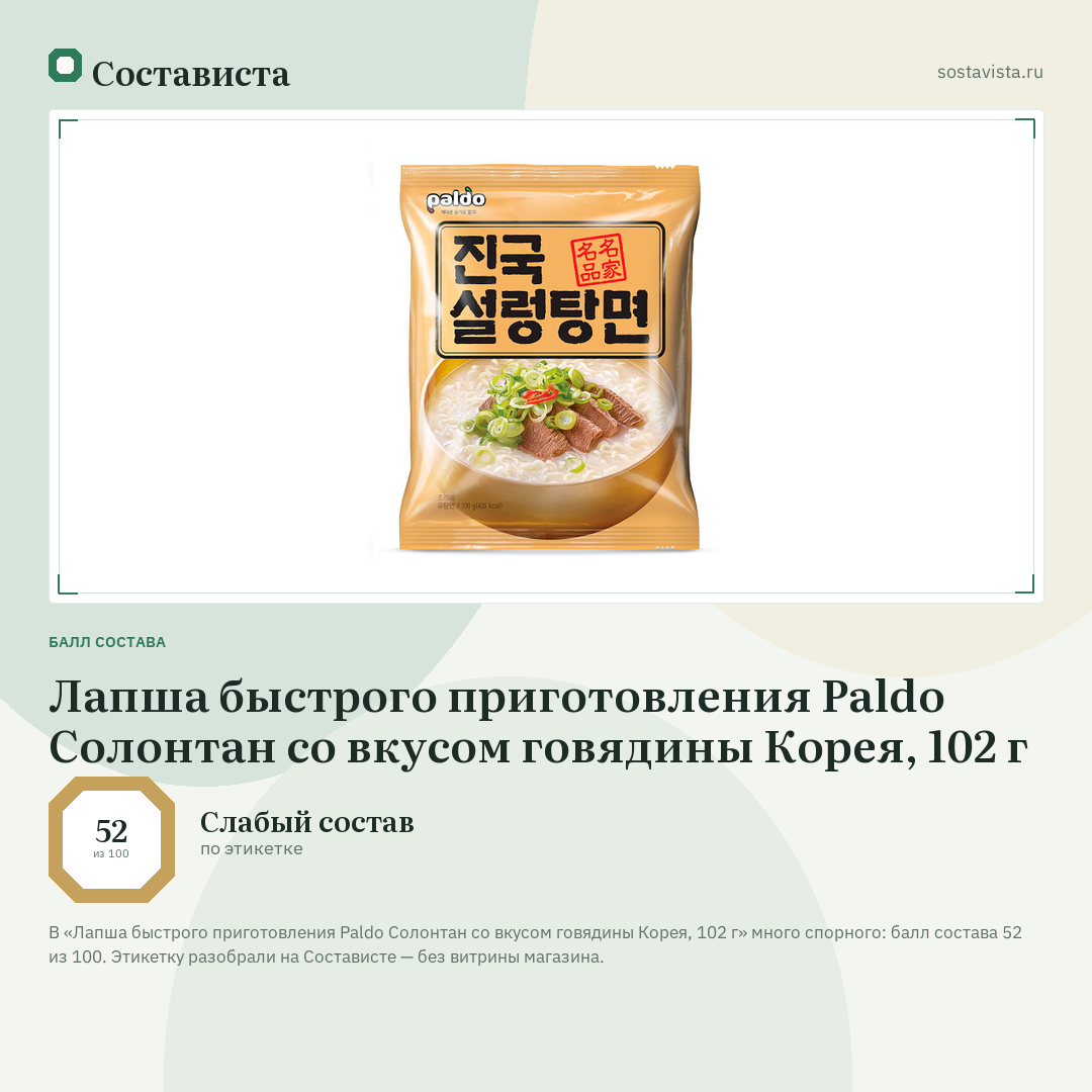 Лапша быстрого приготовления Paldo Солонтан со вкусом говядины Корея, 102 г: балл состава 52 из 100 — Состависта